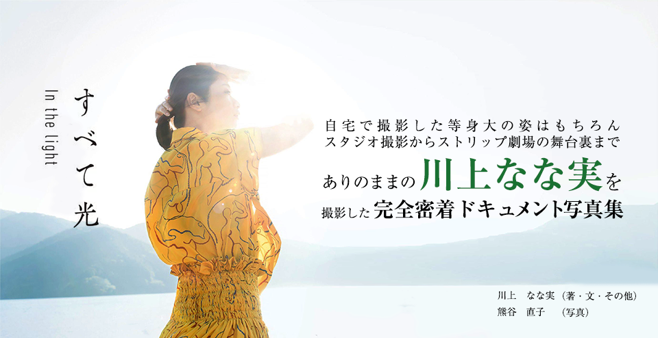 すべて光